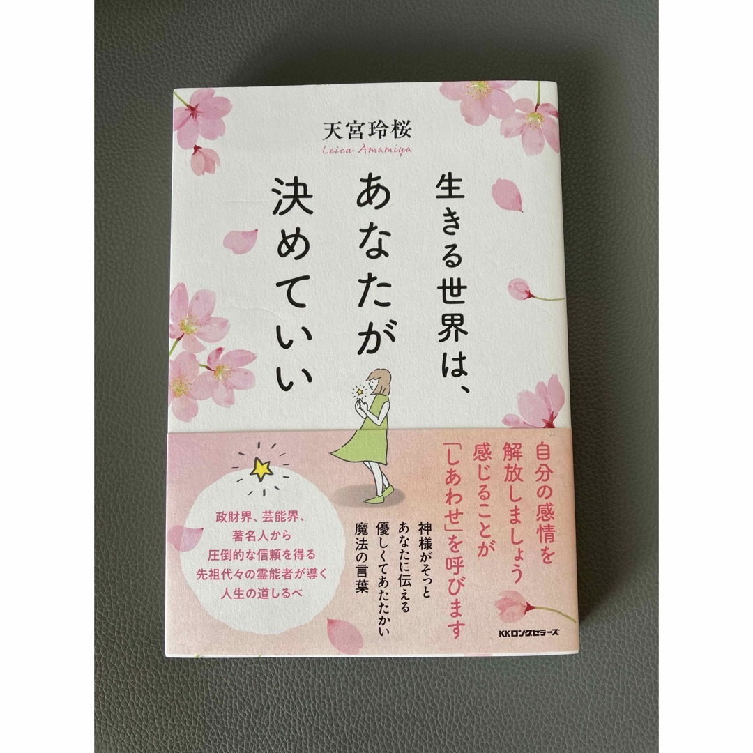 続 天宮玲桜先生から学びましょう