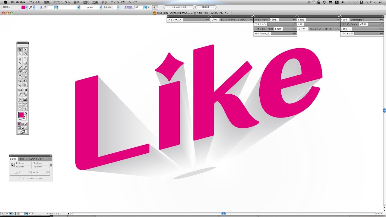Illustrator インパクト大！飛び出す文字の作り方株式会社青葉広告