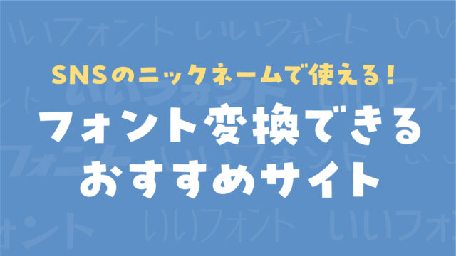 日本語フリーフォントでデザインを無料で作成！Canva