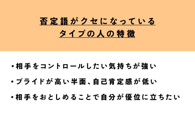 否定をやめる言い換え5選で人間関係を改善