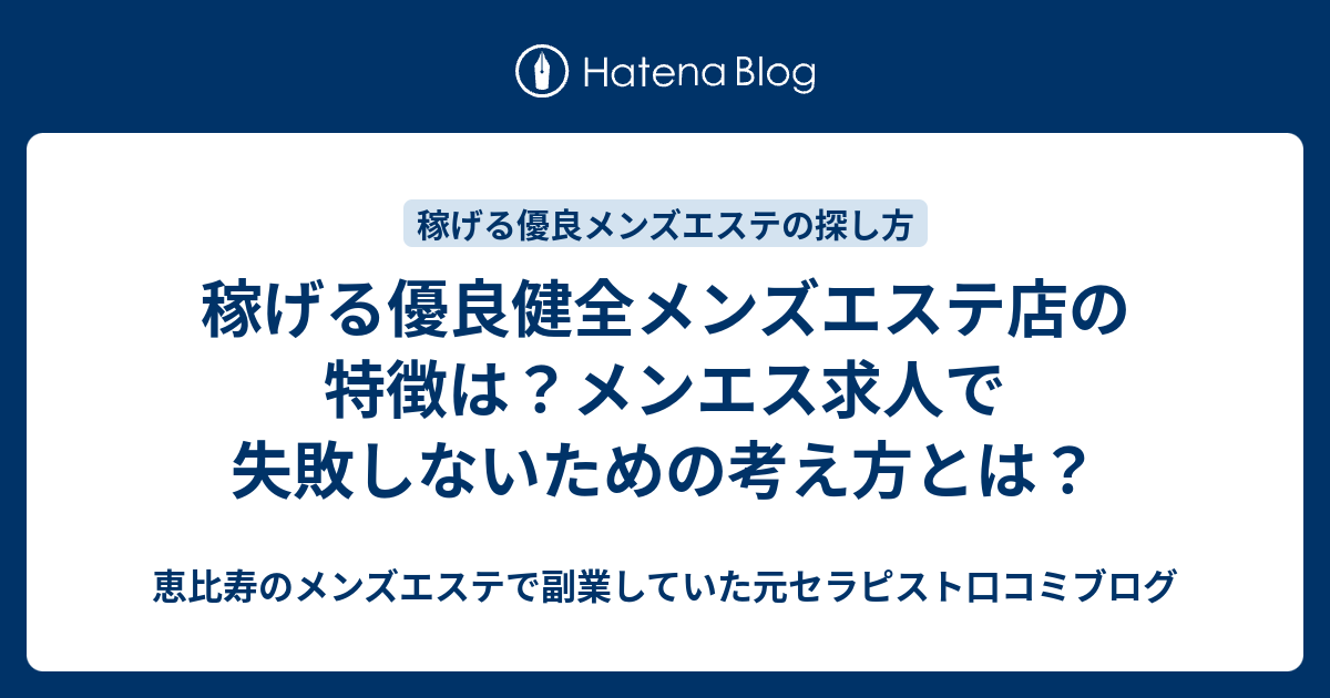 メンズエステ質問箱 質問回答集④ |