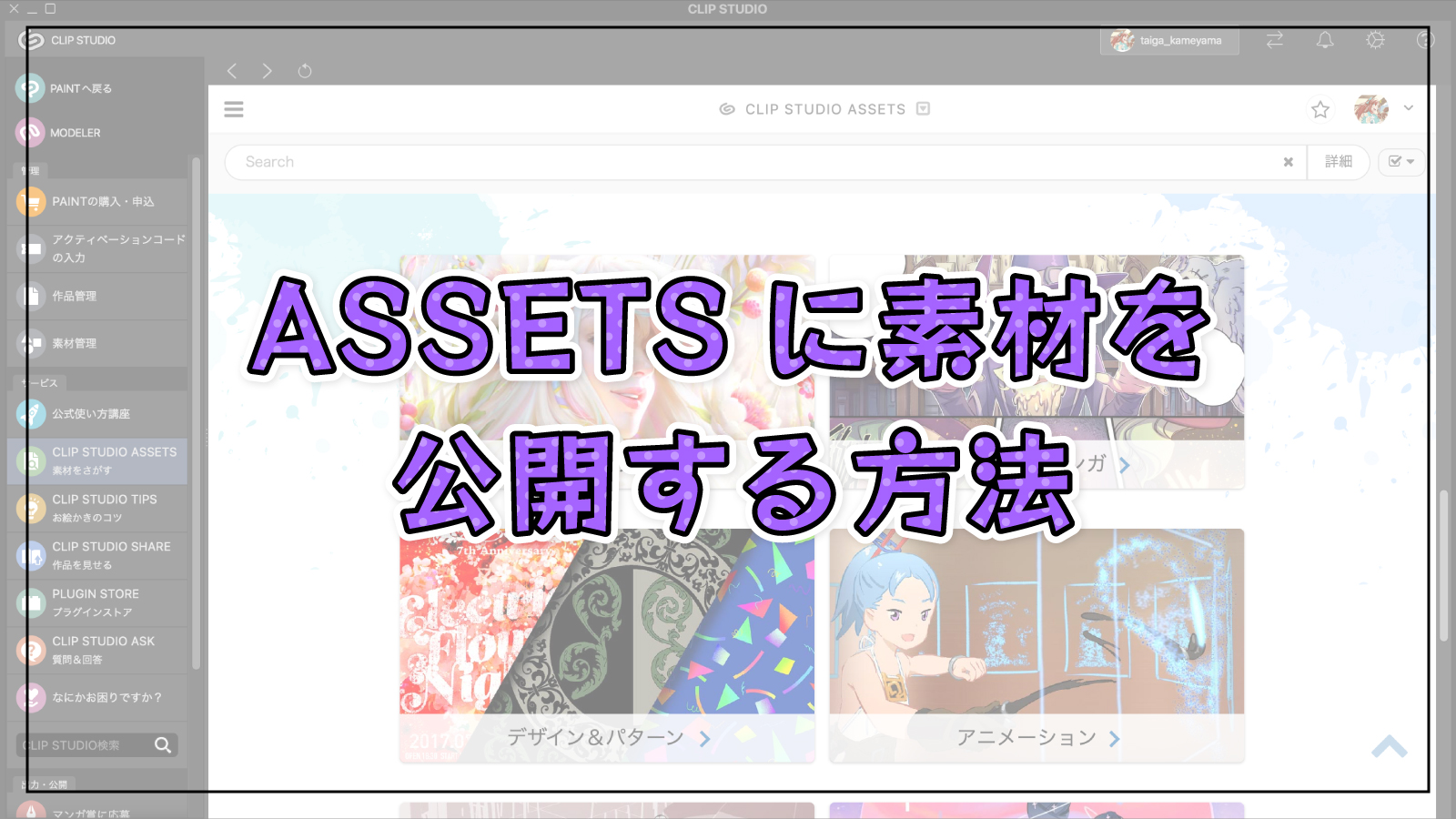 ダウンロードした素材を読み込む方法を教えてください - CLIP STUDIO 公式サポート
