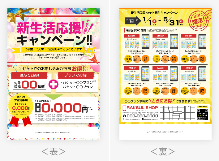 制作実績飲食店のチラシデザイン作成・印刷なら飲食チラシ制作.com - Part 9