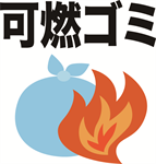 紙くず・燃えるごみ：イラスト無料