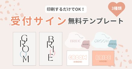 花嫁必見 結婚式のペーパーアイテムをDIY！Canvaのテンプレートから無料で作れる私のデザインブログ