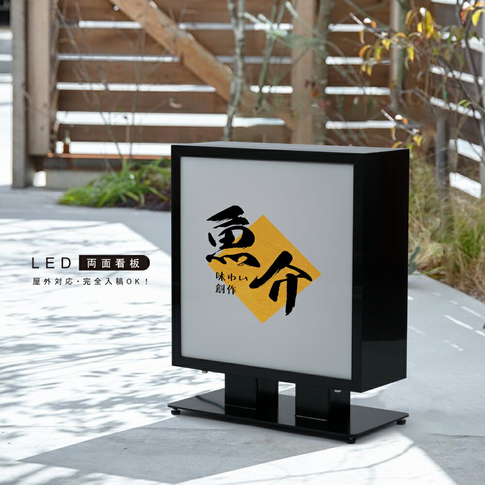 路地行灯 4面LED電飾看板 小RJ-01- スタンド看板通販のサインモール