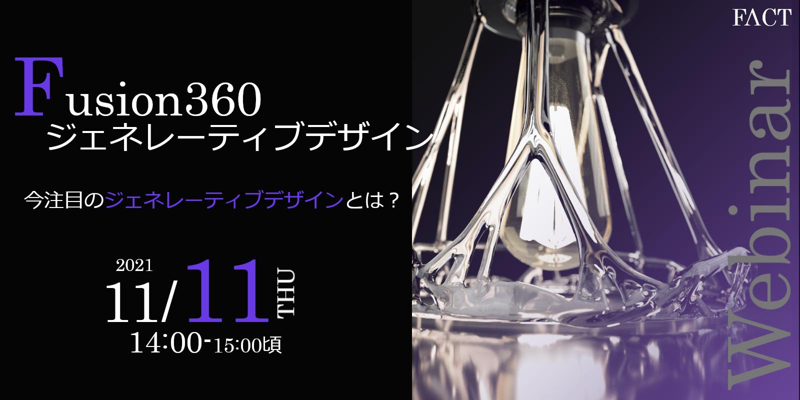Creo ジェネレーティブデザインAI を活用した設計アプローチ