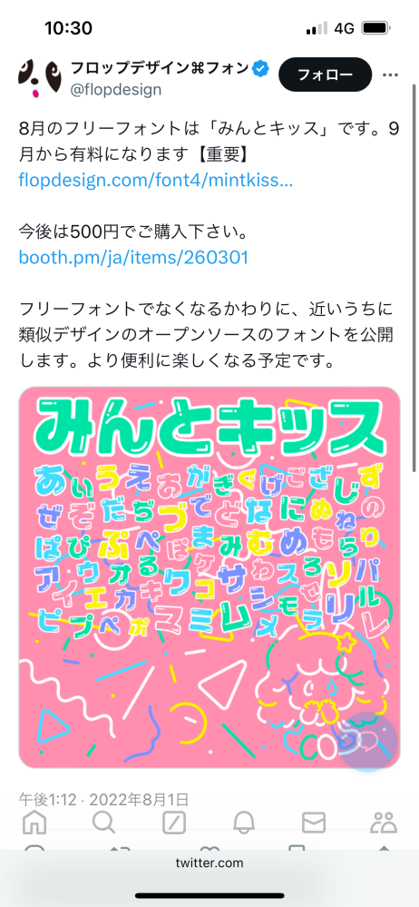 ジャニヲタ」におすすめのフリーフォントいいフォント