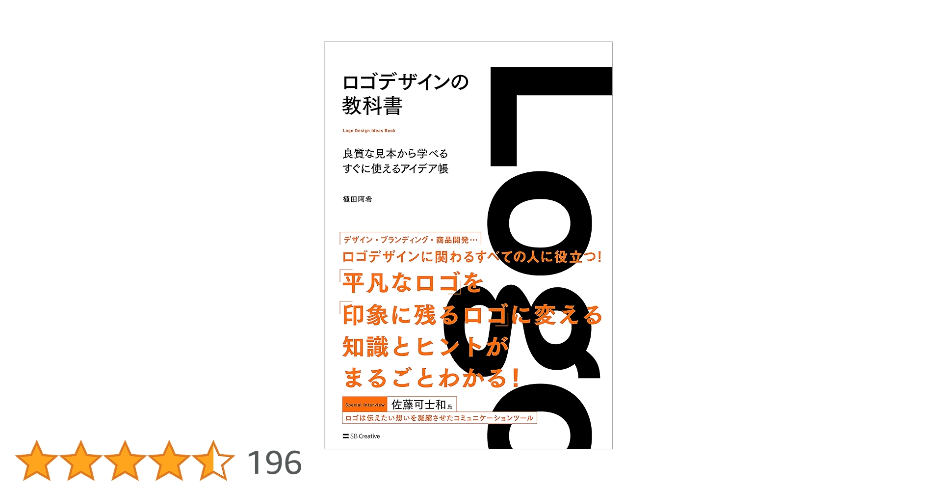 ロゴのデザイン本を現役デザイナーが厳選 ロゴの勉強におすすめ
