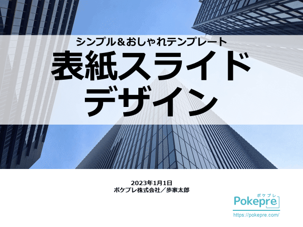 表紙00240TENPURE テンプレパワーポイントとGoogleスライドのテンプレート