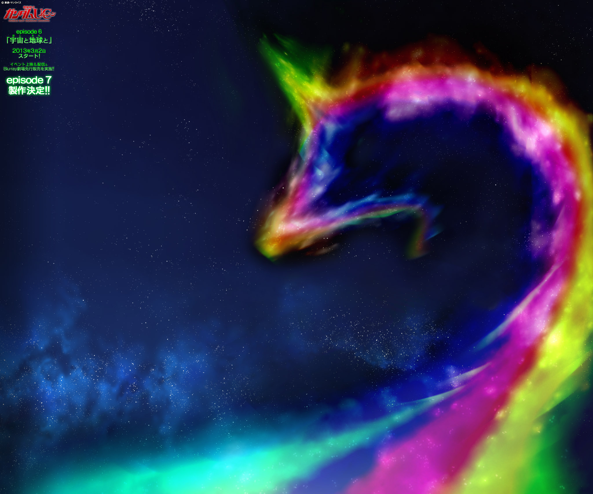 SPECIAL機動戦士ガンダムUC ユニコーン