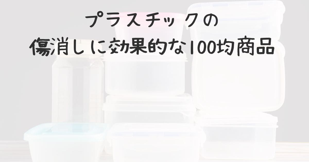 100均の金属磨きでApplewatchの傷を消す園田静夫の部屋