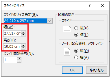 素敵なパワポ 見栄えが良くて半人前、印刷を考えて一人前 – 時短を極めるためのパソコン術