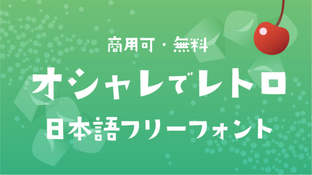書体・フォントの著作権は保護されますか？書体・フォント、及びフォントプログラムの著作物性について知財FAQ