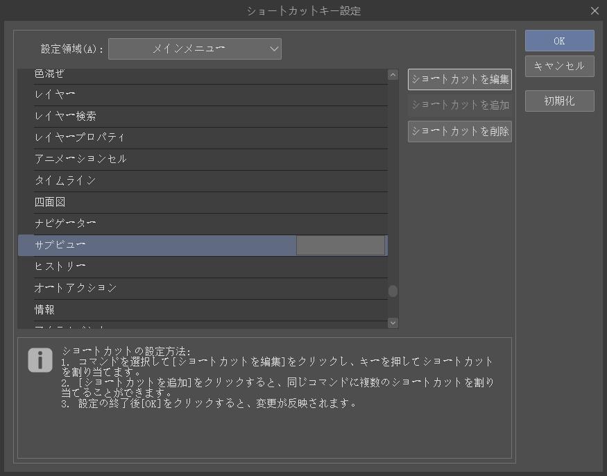 クリスタ 使いこなすと便利！サブビューバレットの使い方