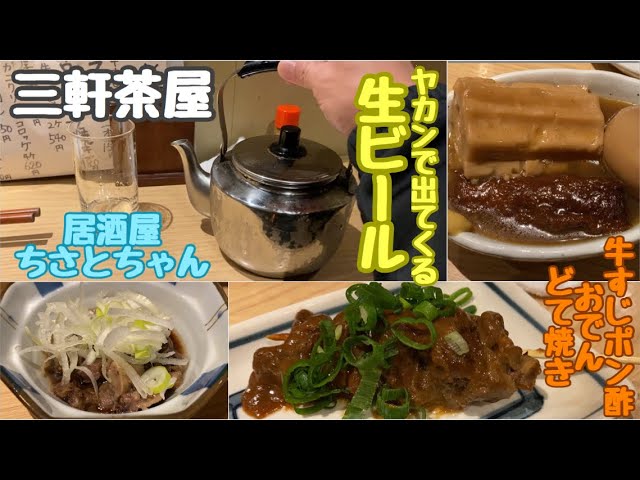 ちさとちゃん（地図/三軒茶屋/居酒屋） - 楽天ぐるなび