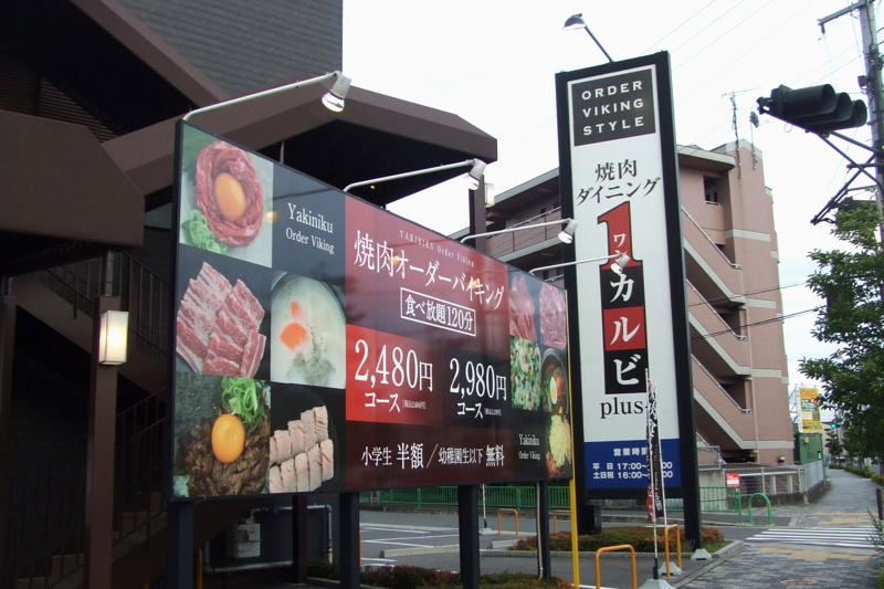 ワンカルビ | ひとつ上の焼肉食べ放題