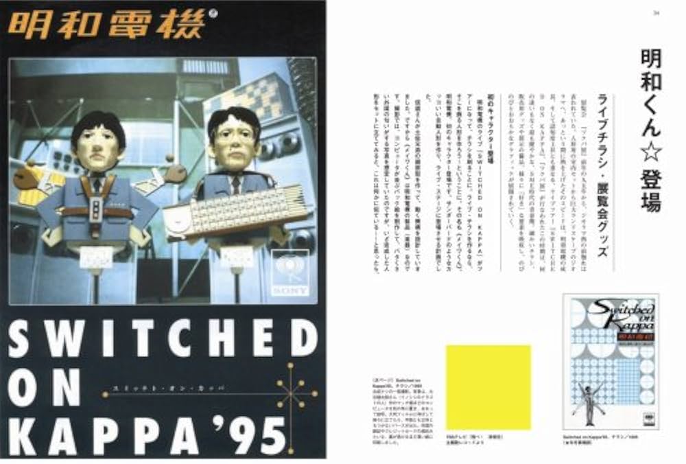 勝手に広告中村至男、佐藤雅彦nostos books ノストスブックス