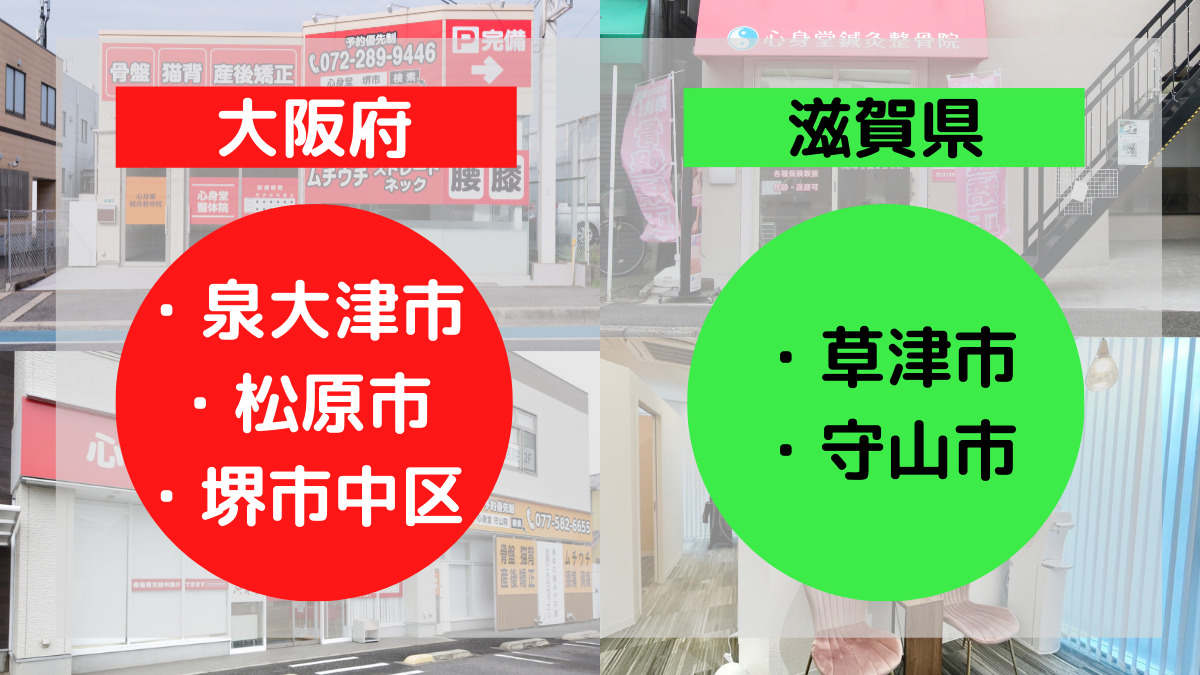 松原市で腰痛・肩こり治すなら【にしかわ整骨院】 | 松原市で唯一の炭酸ミスト整体導入院。腰痛・肩こり・産後骨盤矯正・交通事故治療は河内松原 駅から北へ徒歩３分の「にしかわ整骨院」にお任せください。