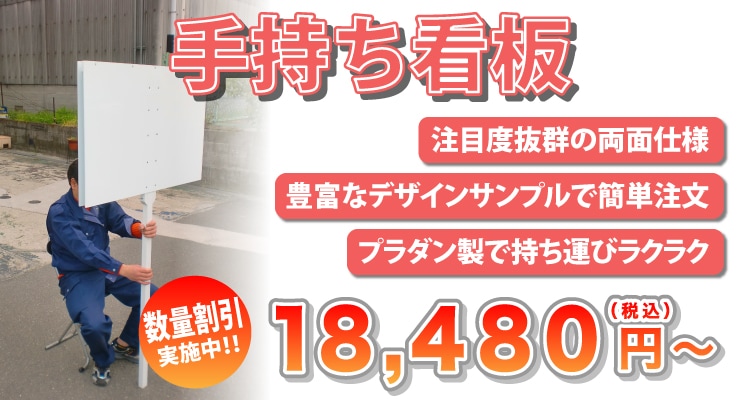 手持ち看板は、プラカードだけじゃない！ しかもめちゃくちゃ軽い！ 上下逆さま仕様にすれば、吊り下げ看板にもなる 万能なヤツ。ライトビコー看板プロ®︎和歌山県新宮市新宮市台東区看板看板制作看板製作オーダー看板 看板デザインオリジナル看板