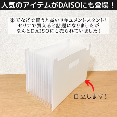 セリアで見つけた！A4ファイルスタンド サナダ精工 株片づけものさし