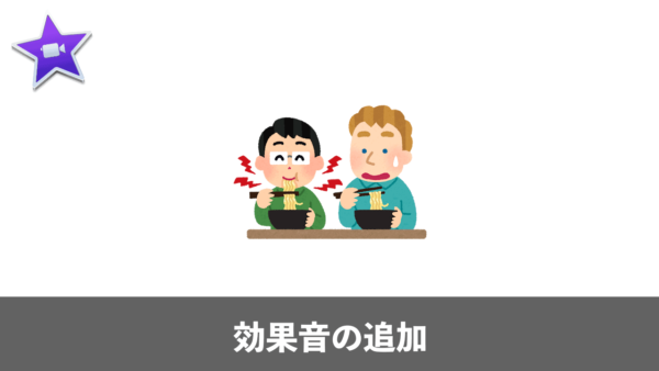 無料 YouTubeフリー効果音おすすめサイト5選 2025年最新版