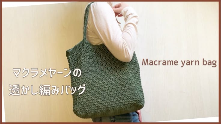 マクラメバッグ ハンドメイド 蝶々柄 フリンジがおしゃれな「マクラメ編みのバッグ」作り方ぬくもり