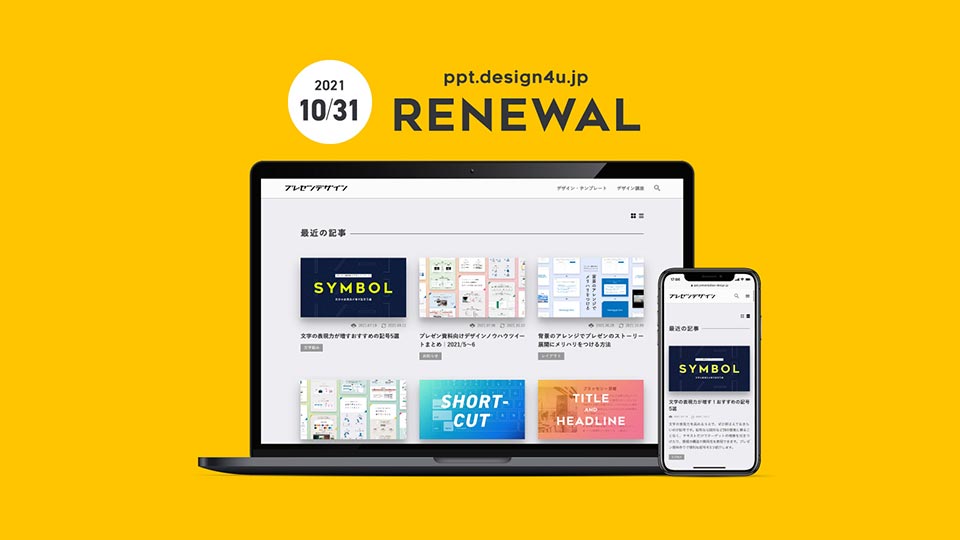 失敗しない！サイトリニューアルの重要ポイント5つ。リニューアルのタイミングや手順を解説ferretメディア