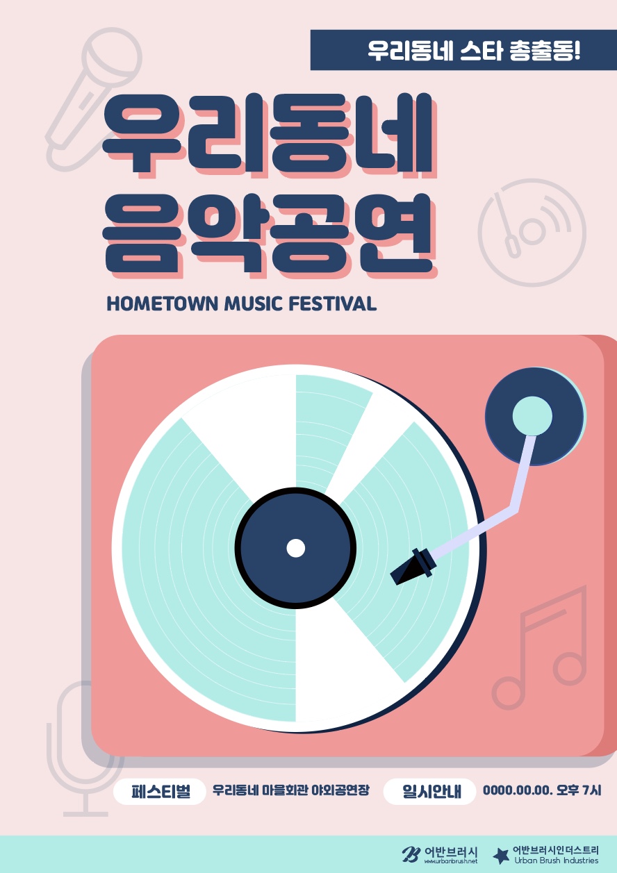 新潟県長岡市開催の音楽フェス「長岡 音むすびフェス!!2021」ポスター株式会社ガハハ大阪・高槻市のデザイン会社ホームページやチラシ、広告の制作