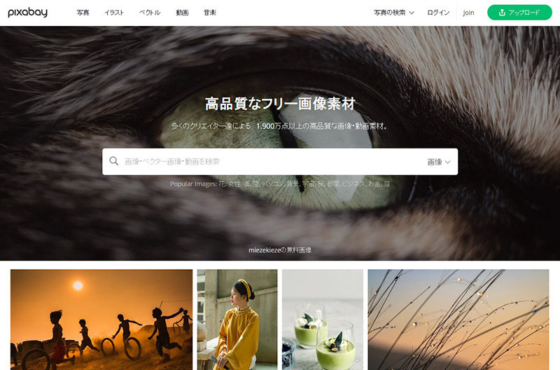 無料の動画素材・映像素材定番サイトJAPAN