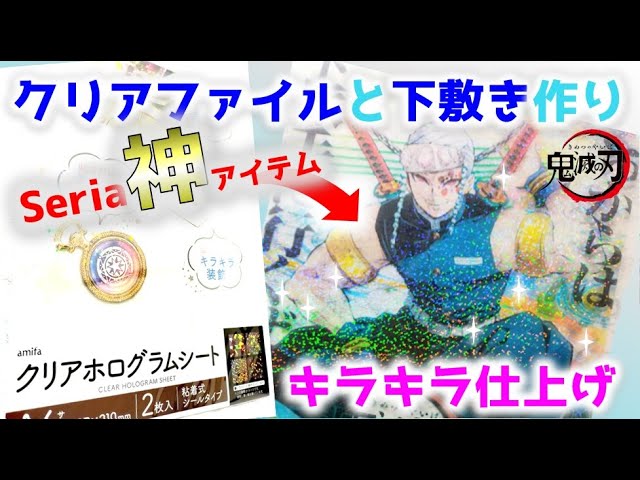 Seria セリアクリアホログラムシート 2枚入 ステッカービックリマンチョコ風