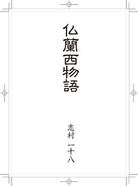 くるみ製本 無線綴じ 製本・冊子格安印刷のプレスコ