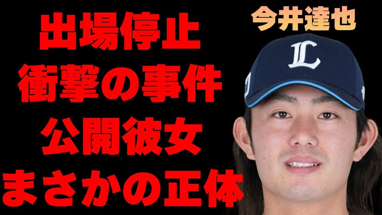 西武・今井達也が結婚を報告！妻との2Sを公開💖ファンからは祝福の声続々💭｜ニフティニュース