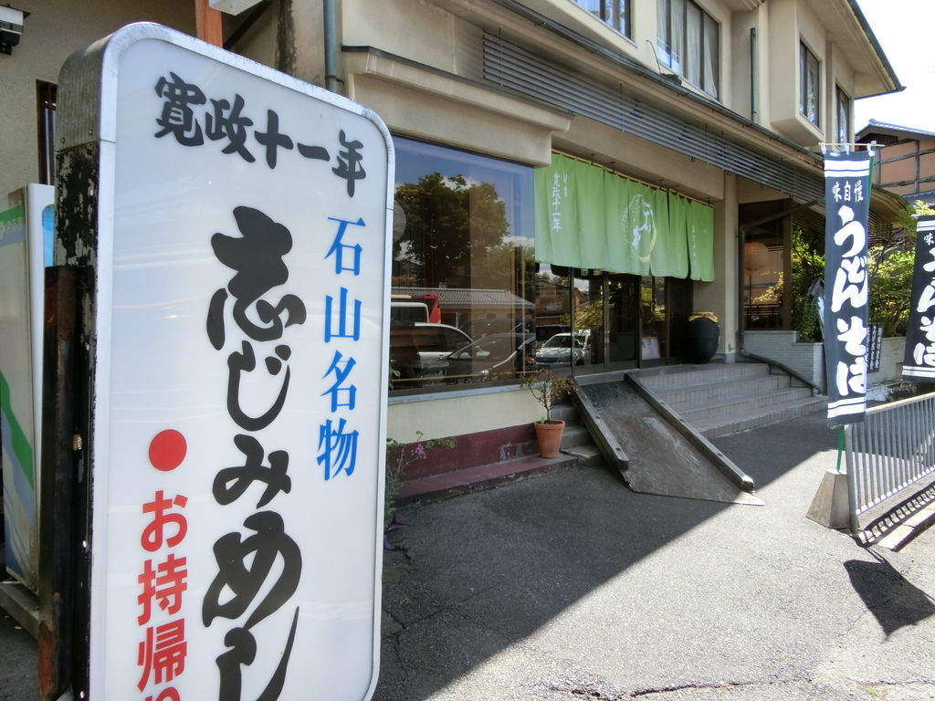 松原町に「居酒屋(BAR) 禅-ZEN-」ができてた。石山駅の近くのところ |