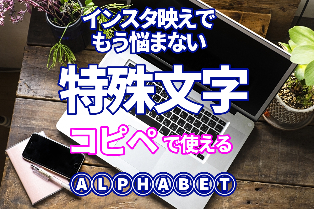 コピペ可☆SNSがおしゃれになるタイトル・見出しデザイン例まとめ インスタ映えKaori Blog