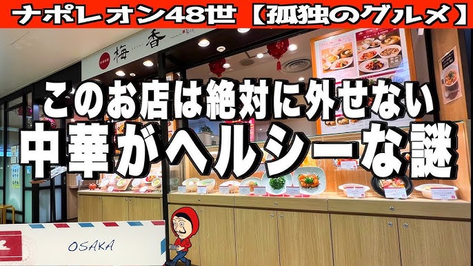 梅の花 梅田店 【風待草】造り、とうふしゅうまい、生麩田楽、牛すき煮など ランチ