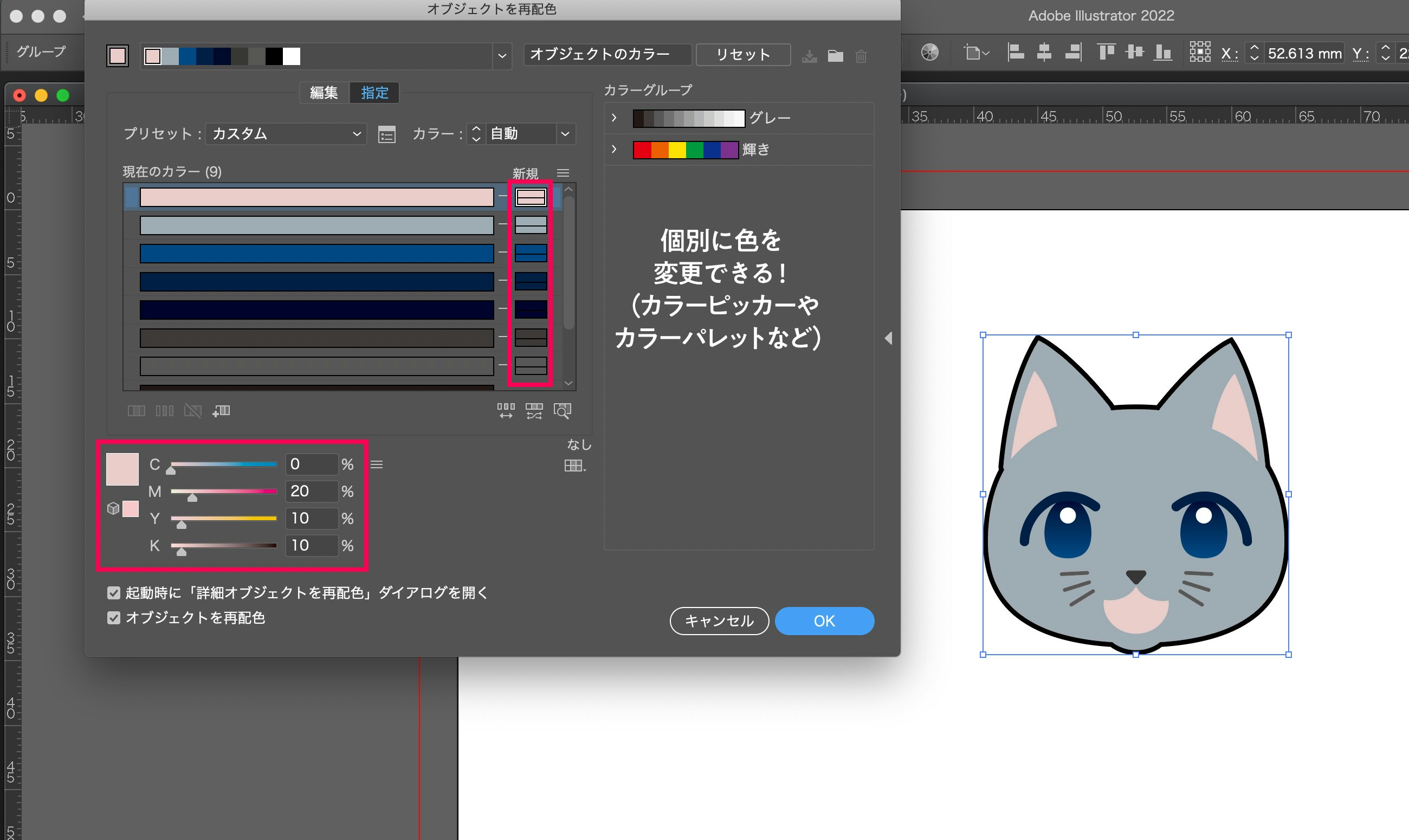 イラストレーターで簡単カラーバリエーション「オブジェクトを再配色」 - ヒトノワ