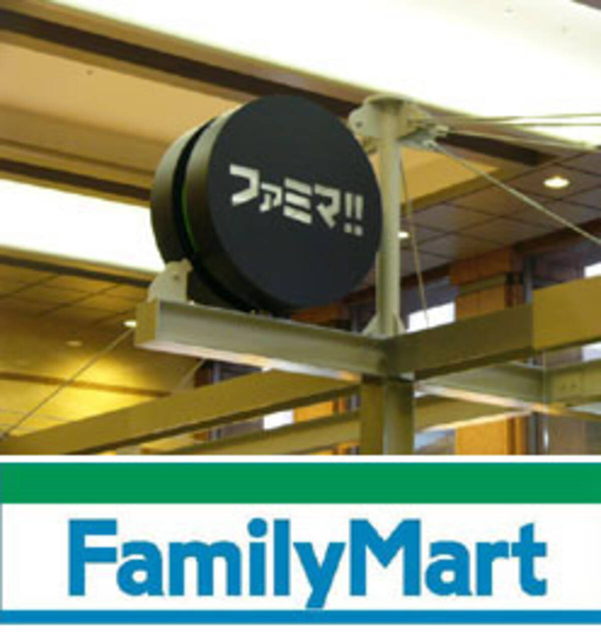 ファミリーマートなロゴが作成可能なWebサービス 『ファミリーマートジェネレータ』 面白いかも - PCあれこれ探索