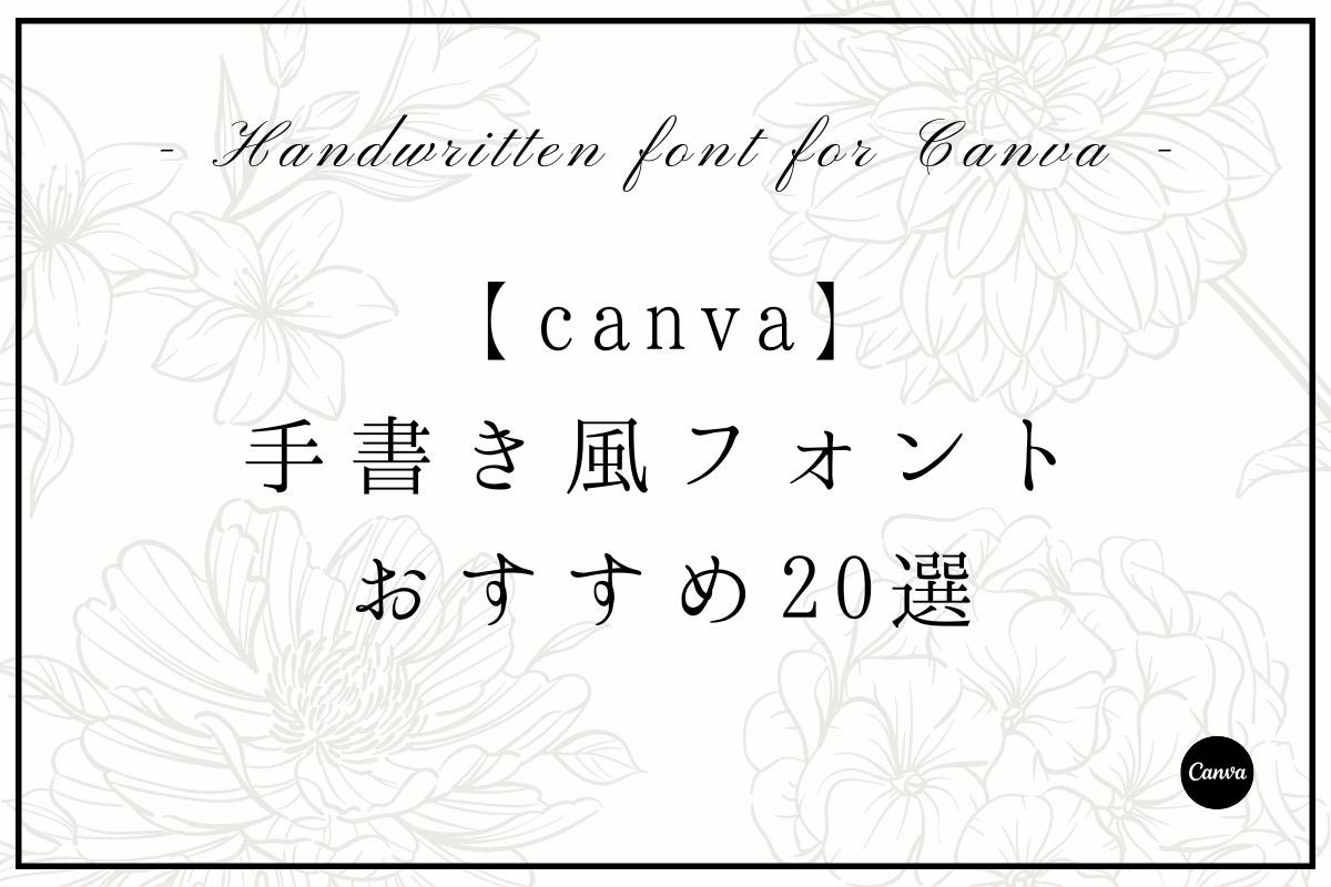 オススメのフォント50選 おしゃれなフォントの種類と選び方ウェブライダーマガジン