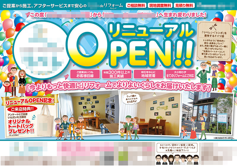 エステサロンのリニューアルオープンチラシをデザイン作成しました集客チラシラボ