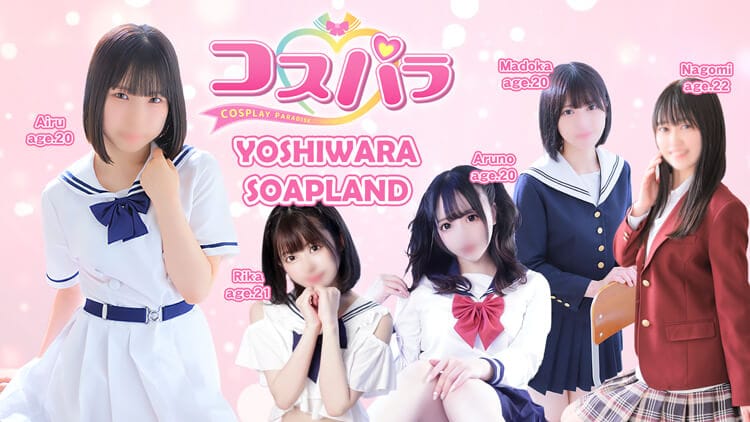 Tokyo Soapland - the