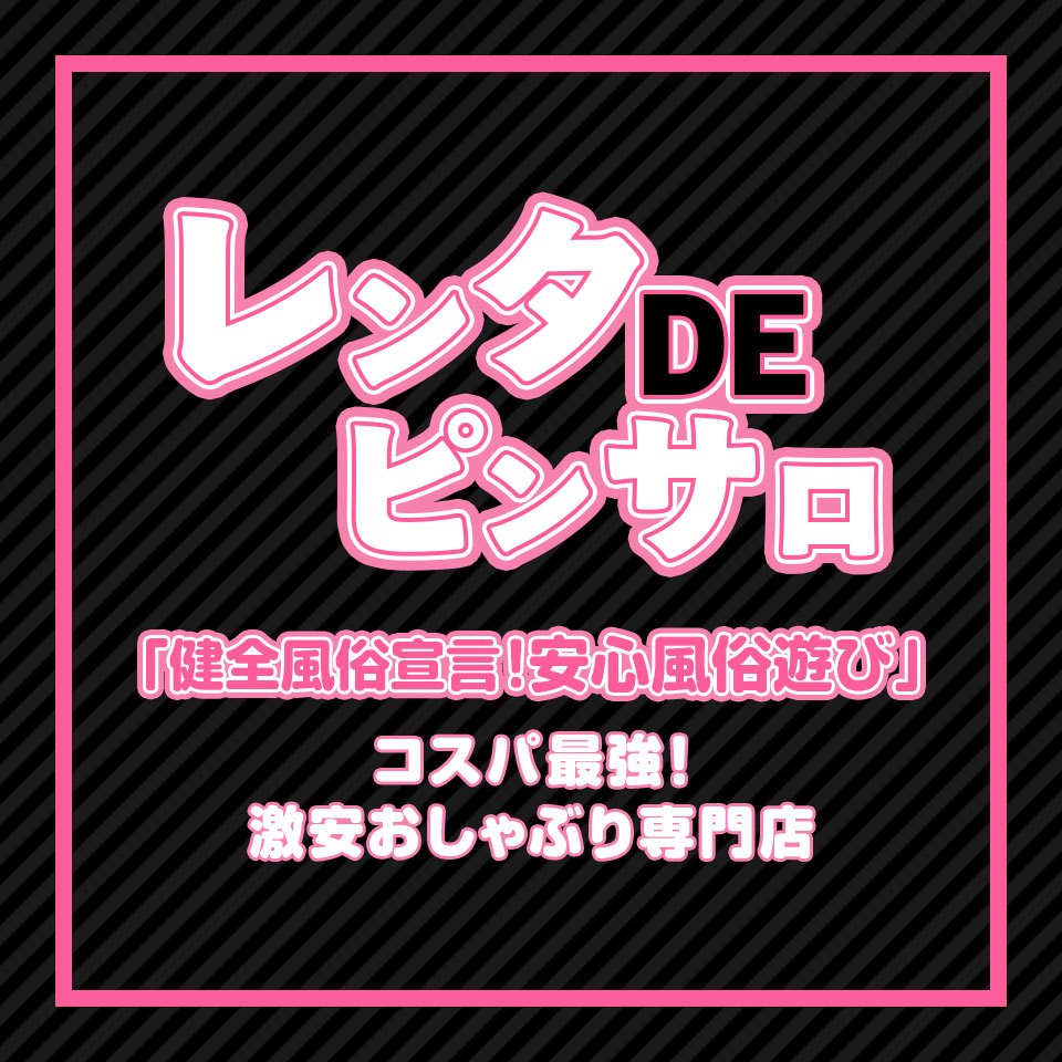 花びら大回転 - レンタDEピンサロ 錦糸町店｜錦糸町発 デリヘル