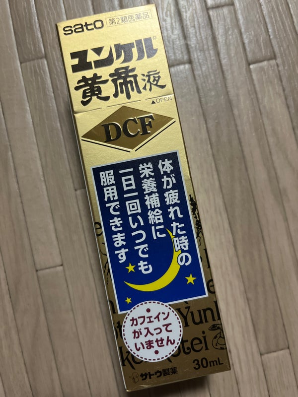 ユンケル黄帝液 30ml×3本（佐藤製薬）の口コミ・レビュー・評判、評価点数 | ものログ