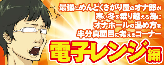 廃盤】オナウォーマー ダン 人気 ダン