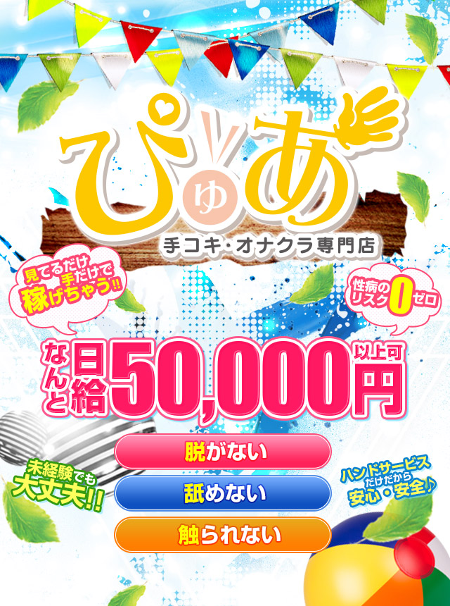 静岡市内のオナクラ・手コキデリヘルランキング｜駅ちか！人気ランキング