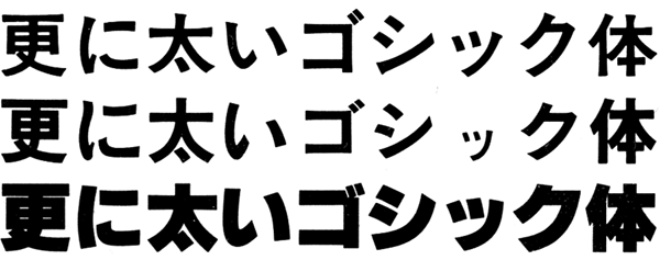 POPWORLD- POP作成講座 - ゴシック体の書き方