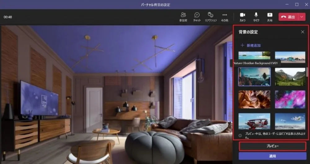 Teamsの背景変更方法を分かりやすく解説