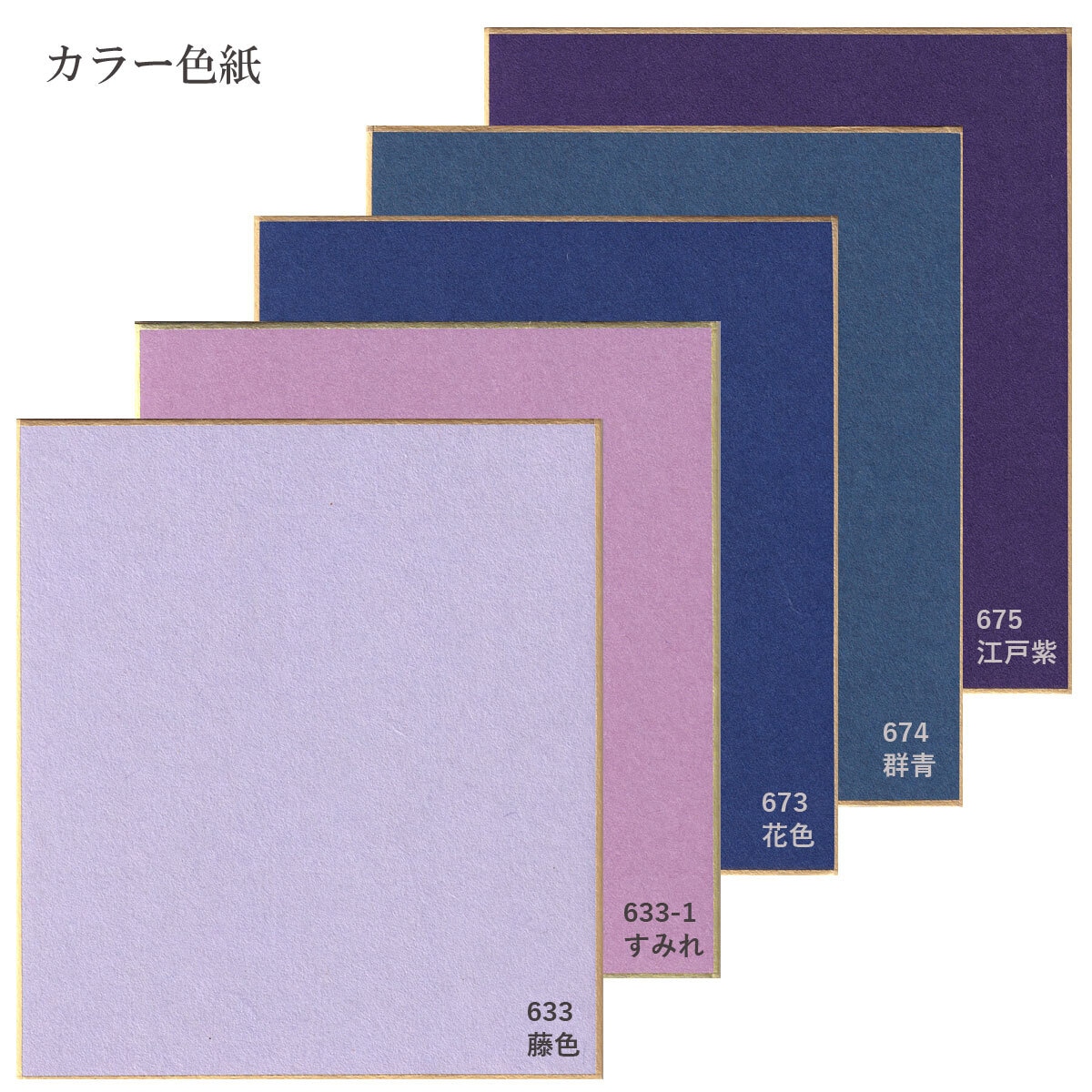 青藤色 あおふじいろ カラーサイト.com