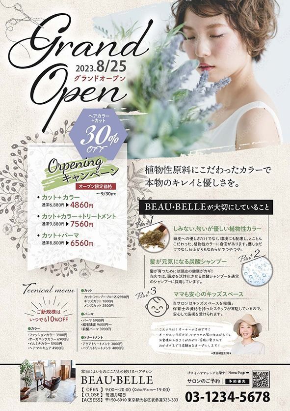 シンプルモダンなチラシ 美容室メニュー表・サロンチラシ印刷ハワイアンサロンチラシ作成 - サロンデザイン作成エステ・ネイル・マツエク・美容 チラシ・名刺カード・リーフレット・ポスタ