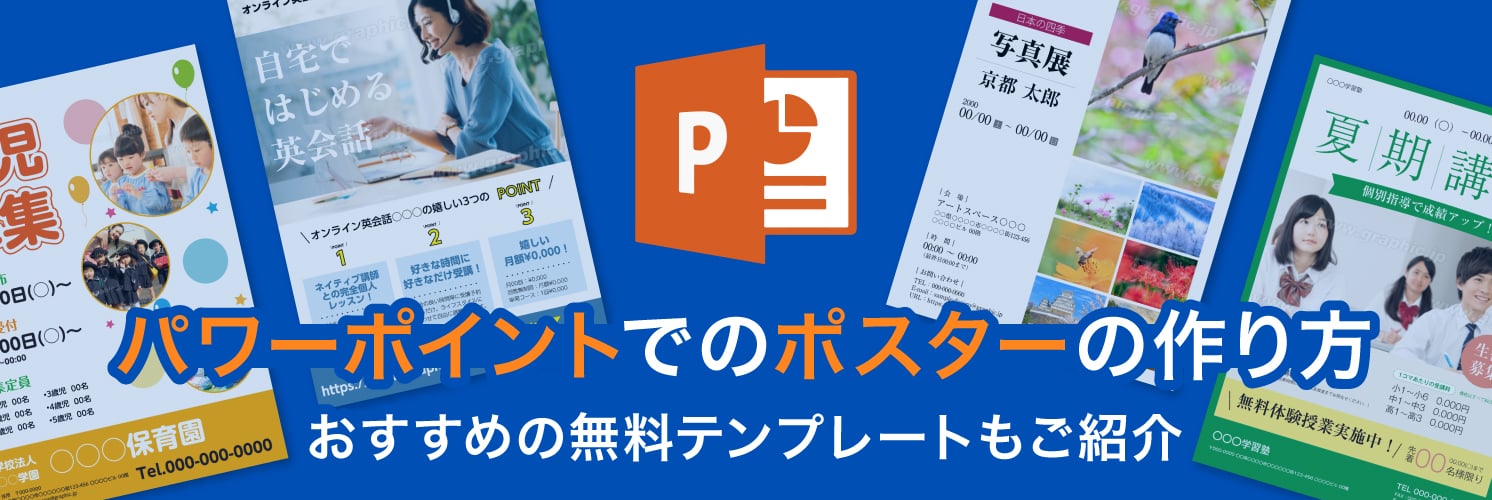 チラシ 特集 - 無料テンプレート公開中 - Microsoft Office - 楽しもう Office